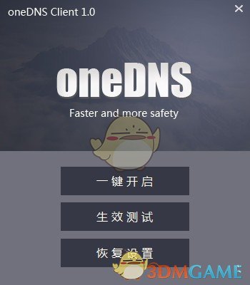 oneDNS一键设置v2.0