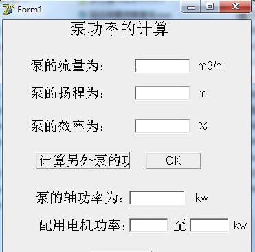 泵功率计算工具v1.0