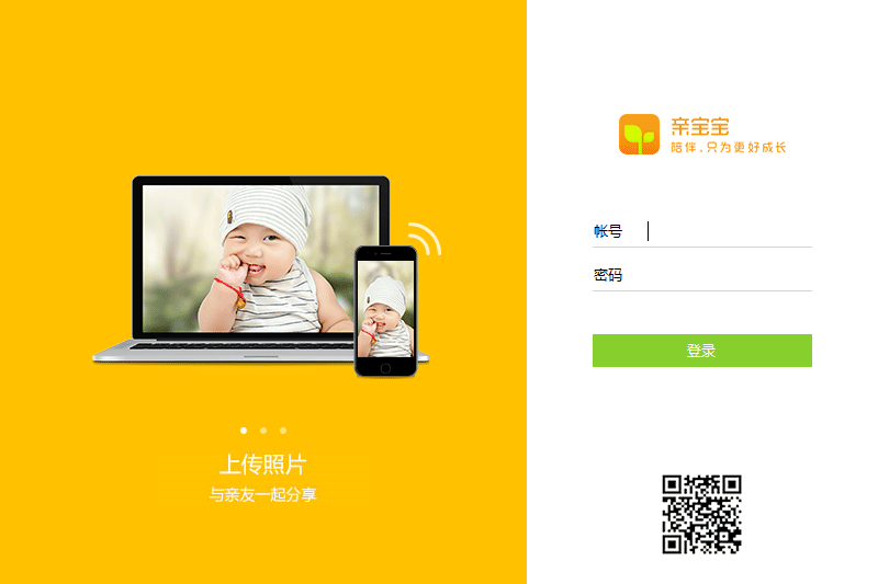 亲宝宝电脑版1.4.3.1