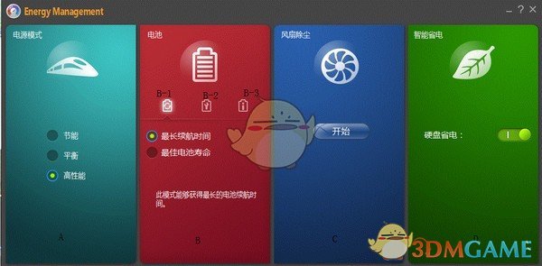 联想电源管理软件(Lenovo Energy Management)v8.0.3.50