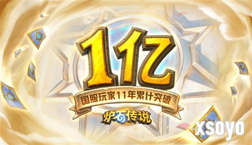 炉石传说2