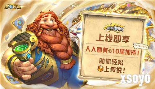 炉石传说4