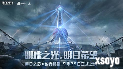 《明日之后》东方明珠联动 地标防御塔筑起末日防线