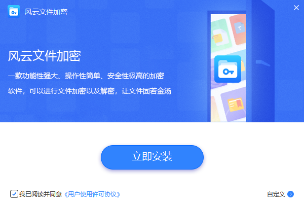 风云文件加密客户端2.0.1