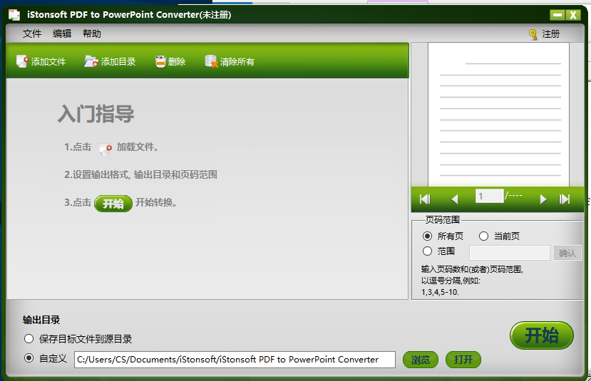 iStonsoft PDF to PowerPoint ConverterV2.1.9
