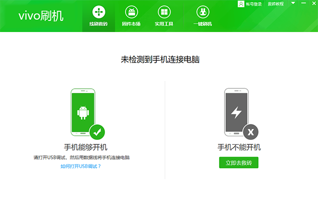 秒懂手机刷机助手v1.1.3.8