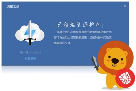 瑞星之剑