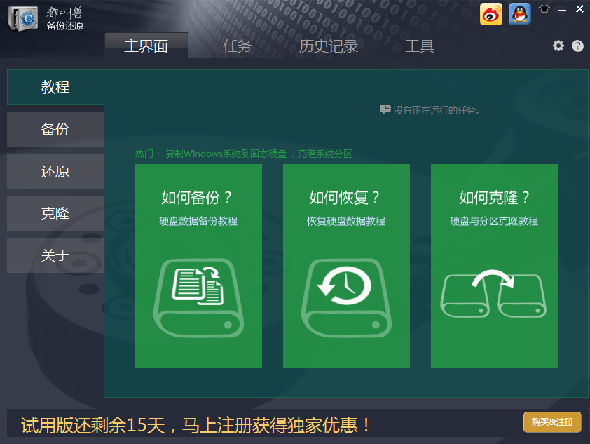 都叫兽备份还原工具64位60.89.372