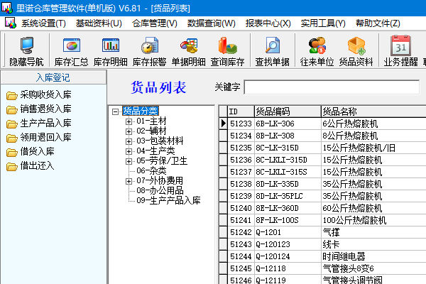 《里诺仓库管理软件》最新版