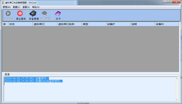 虚拟串口设备管理器v4.96