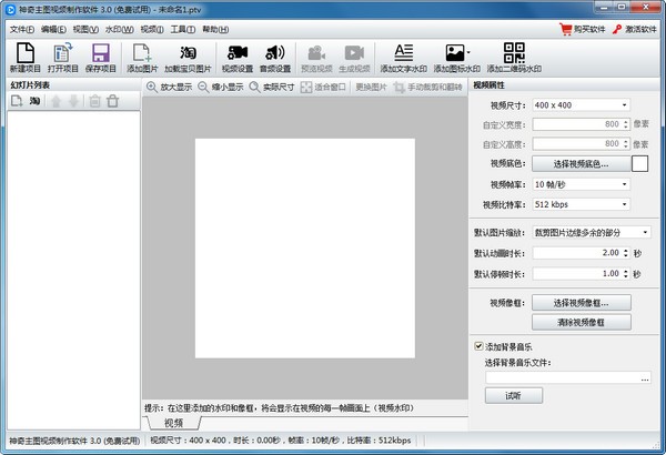 神奇主图视频制作软件3.0.0.319