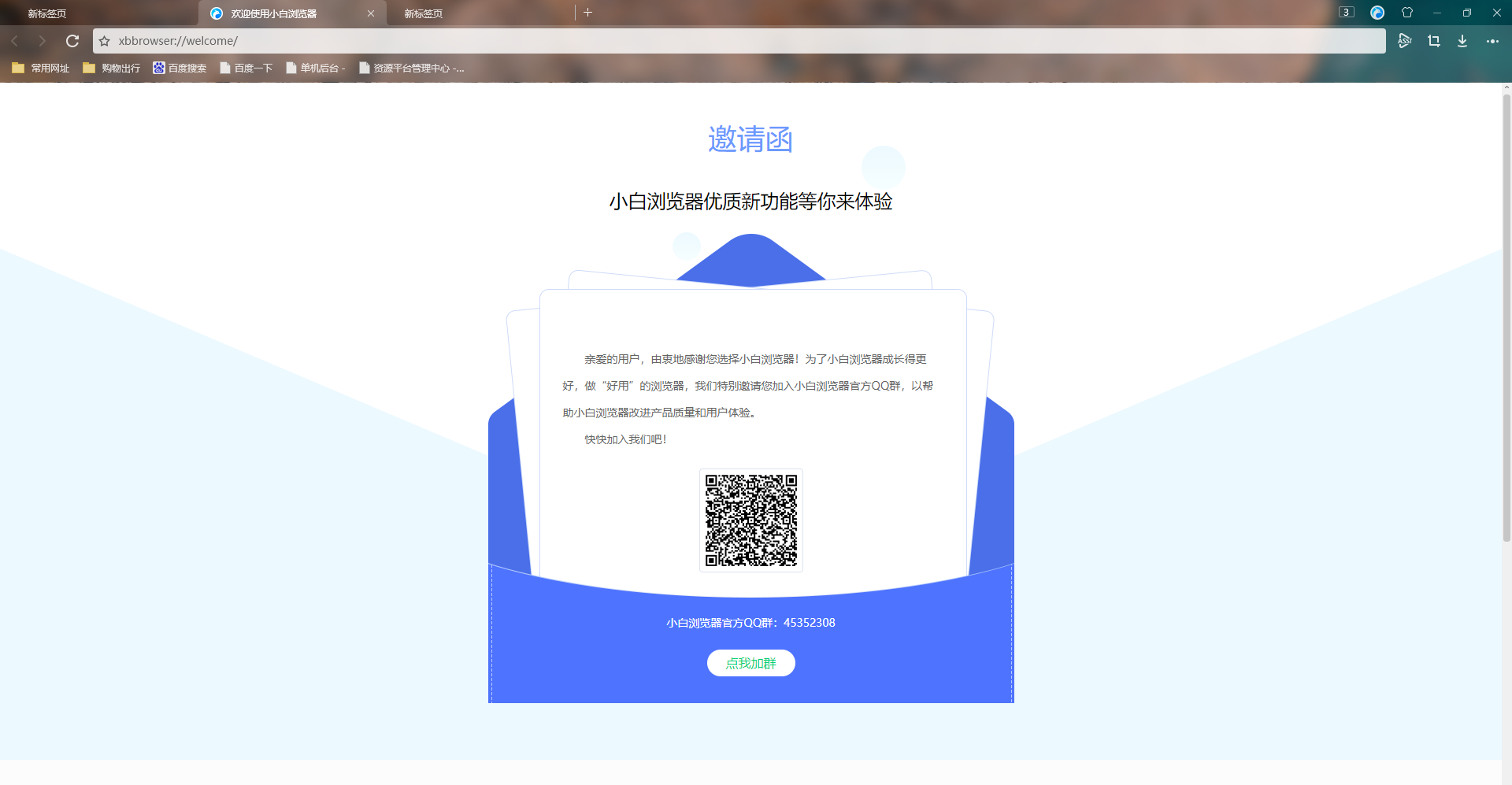 小白浏览器最新版