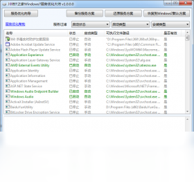 川师IT之家系统优化大师1.0.0.2
