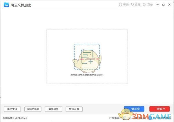 风云文件加密官方版