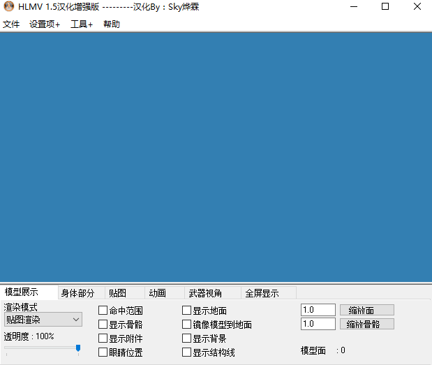 HLMV模型预览工具v1.5