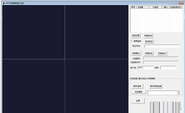 IPC产线调焦测试工具1.0.3.3
