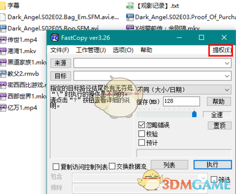 fastcopy(电脑文件极速复制)v4.1.3
