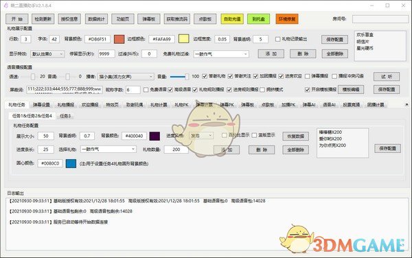 萌二直播助手旧版本