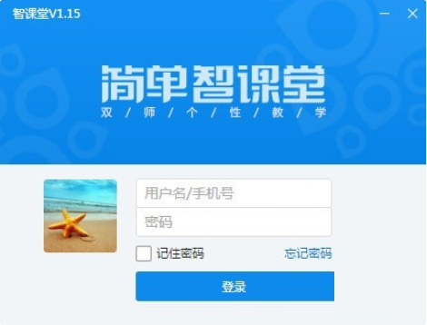 简单智课堂教师端v1.22.25.1911