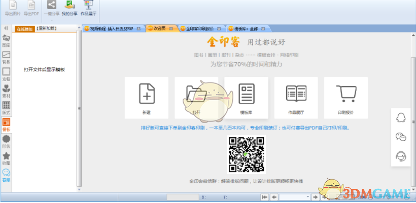 金印客DPS印刷排版软件