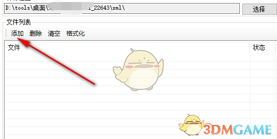 xml格式化工具 2.3