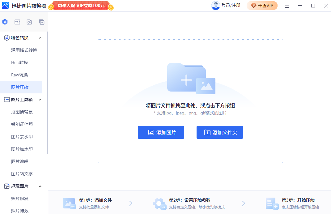 迅捷图片转换器v1.0.0.1