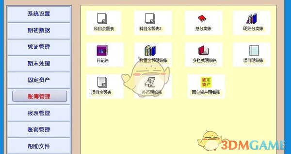 金簿农民专业合作社财务软件v4.697