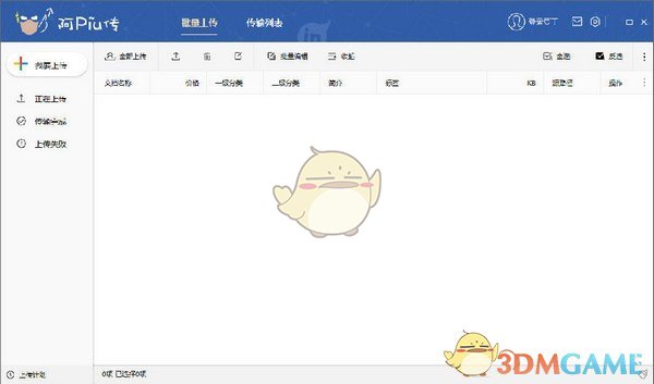 阿piu传v2.02