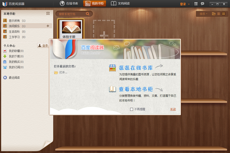 百度阅读器1.2.0.407