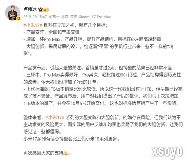 卢伟冰确认小米17系列销量超100万：比以往速度更快