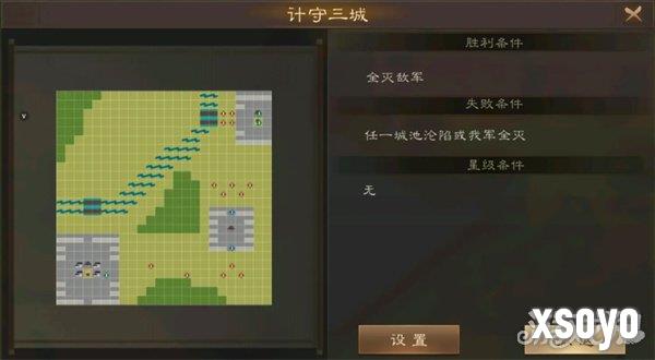 新三国志曹操传计守三城怎么过 计守三城过关攻略