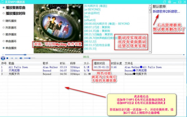 美美MP3播放器v1.0