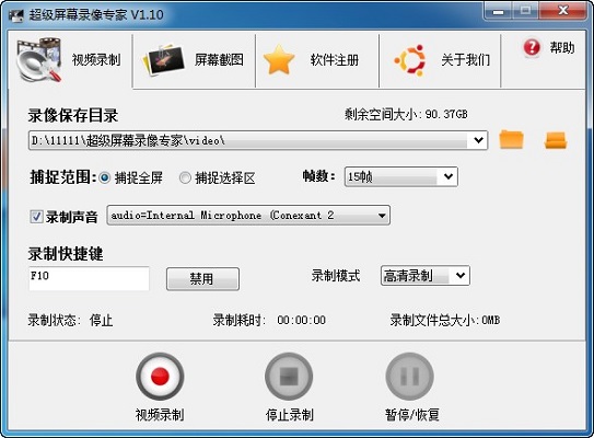 超级屏幕录像专家1.10