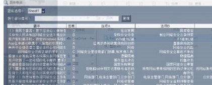 Excel实时查询工具 v1.0