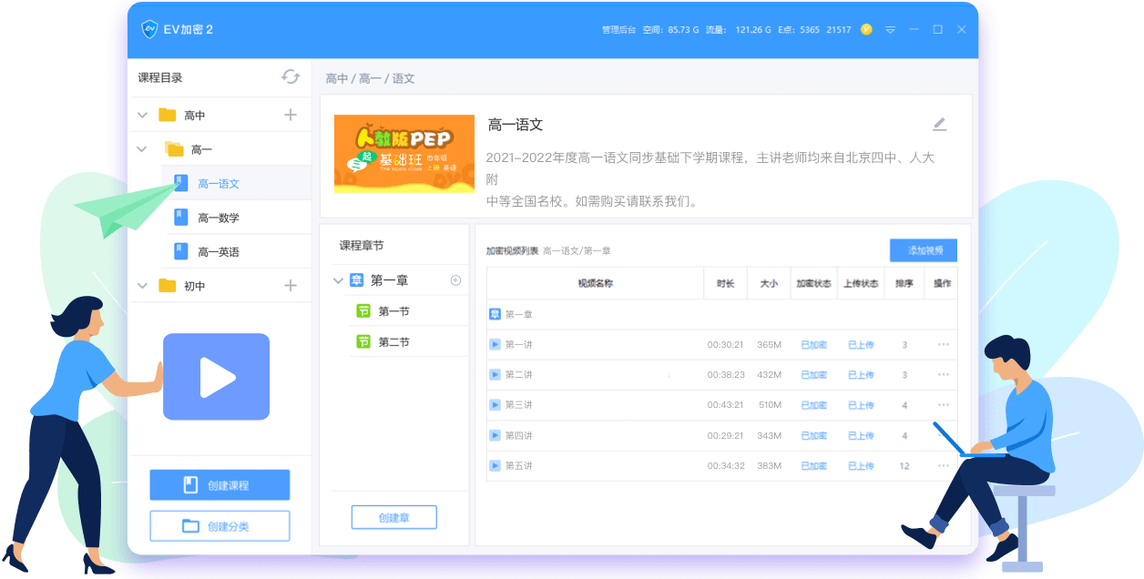 EV加密 2最新版4.4.9.3