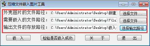 压缩文件嵌入图片工具1.0