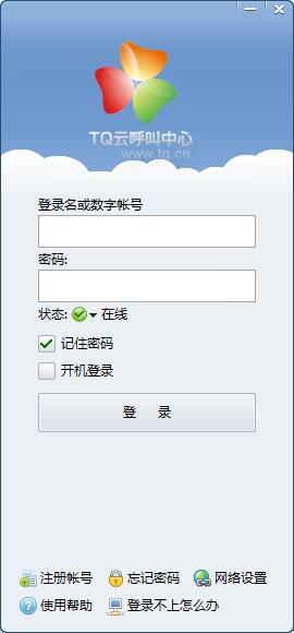 TQ云呼叫中心官方版
