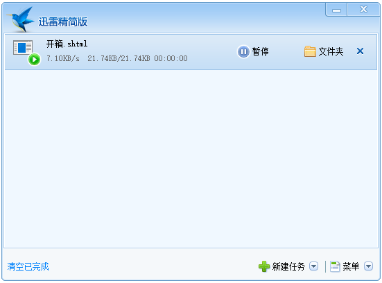 迅雷精简版64位1.5.3.288