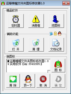 运筹帷幄文件夹图标修改器 v1.0