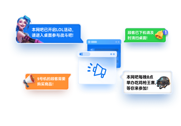 网吧管家播报端7.4.9.3