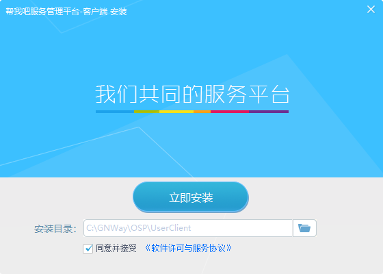 帮我吧服务管理软件5.5.1.2