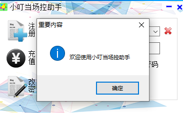 小叮当控场助手v6.5.5