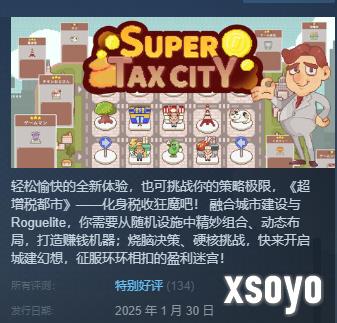 特别好评城建肉鸽游戏《超增税都市》开启特惠！造楼赚钱超上瘾