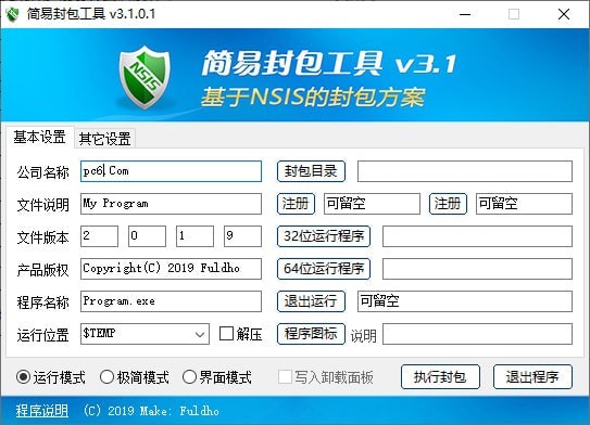 简易封包工具v3.1.0.1