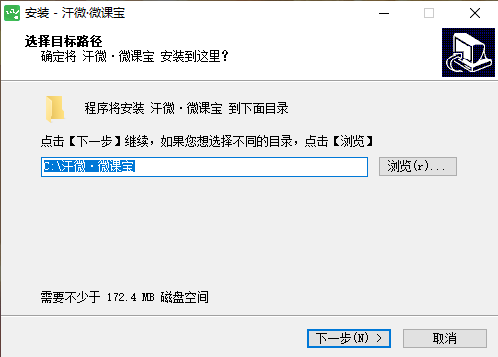 汗微微课宝32位4.6.6.0