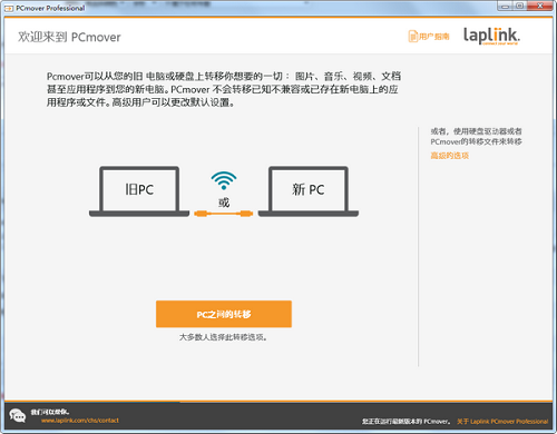 PCmover ProfessionalV11.1.1012.533