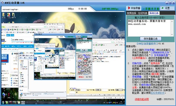 《NN互动录播》官方版