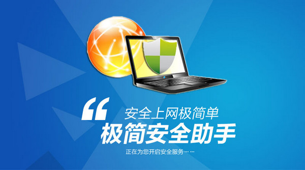 极简安全助手v2.0.0.6