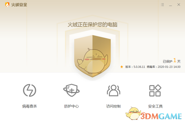 火绒安全v5.0.65.2