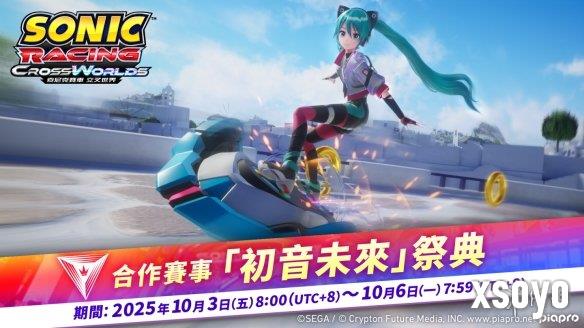 《索尼克赛车：交叉世界》联动初音未来限时祭典开启